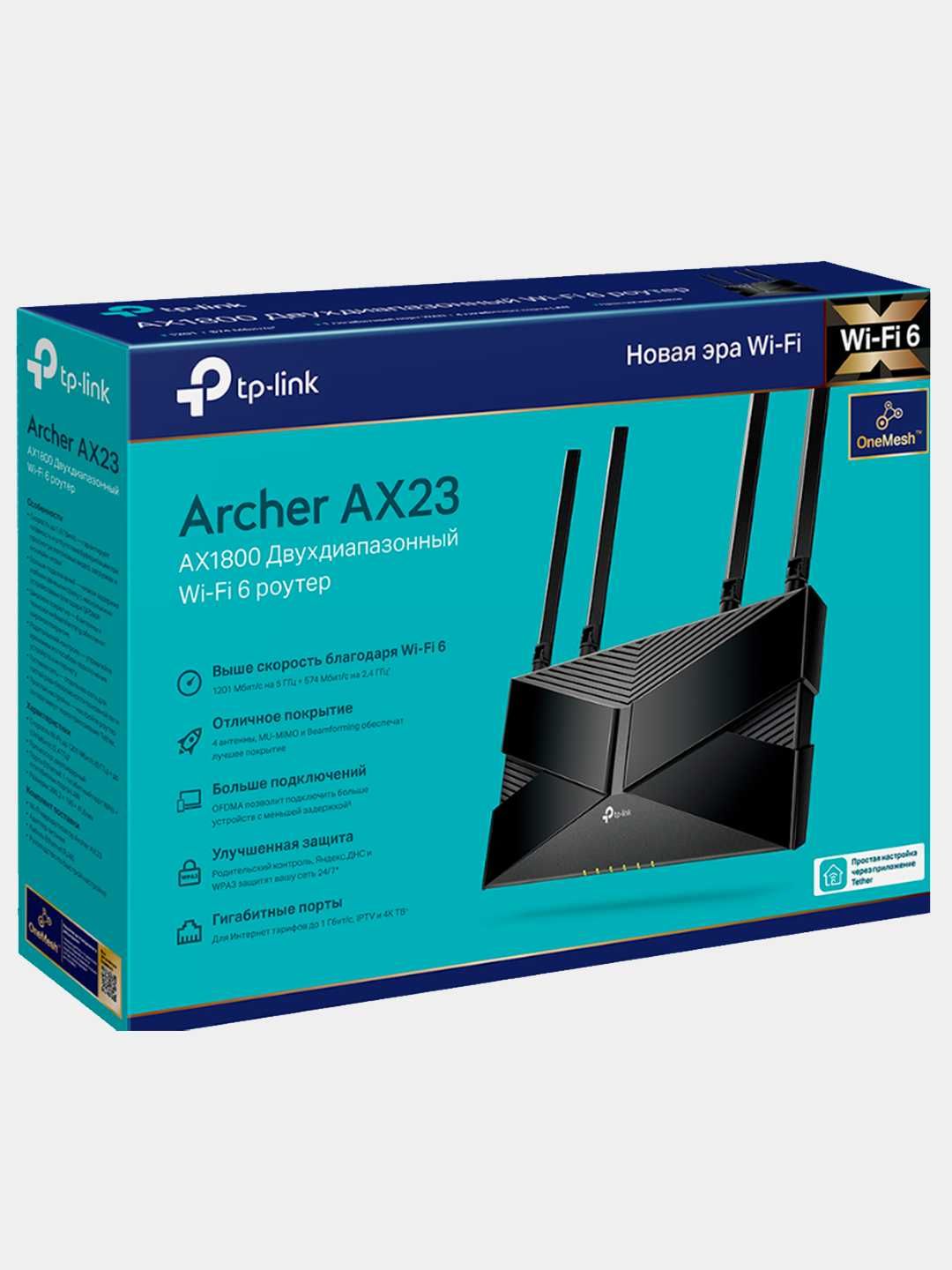 Роутер tp-link Archer AX23 Wi-Fi 6