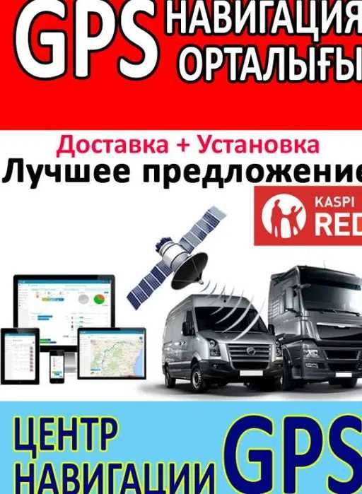 Контроль топлива GPS трекеры жпс