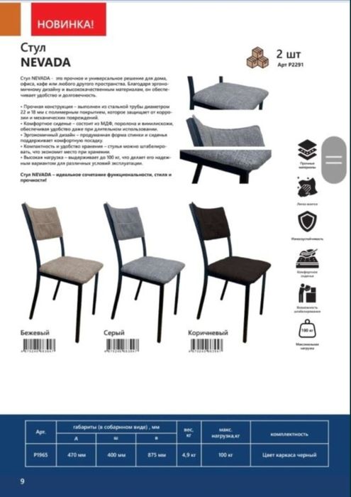 Стул, мягкий стул, стул со спинкой, стул офисный