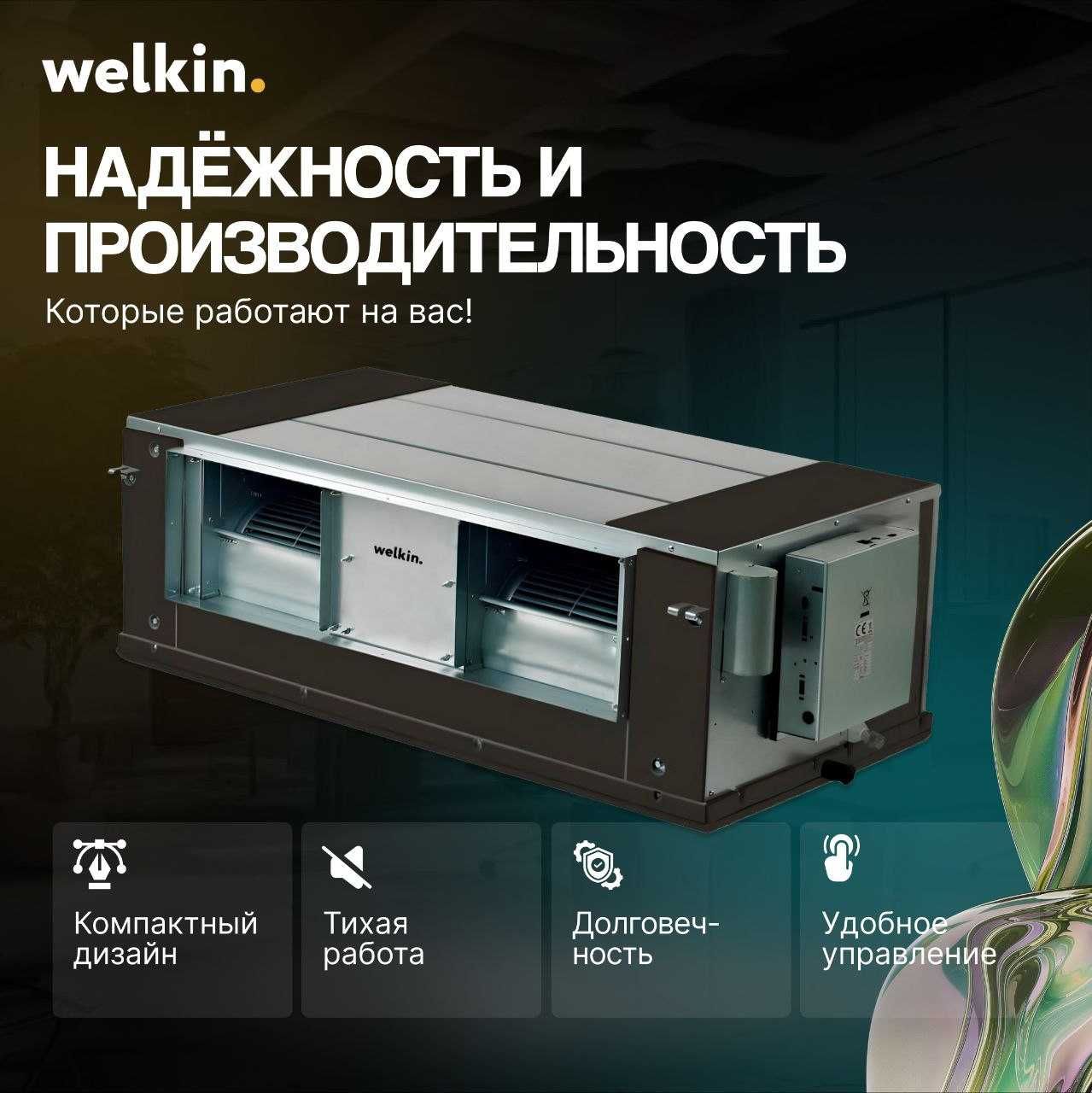Кондиционеры от бренда MEDEA & WELKIN