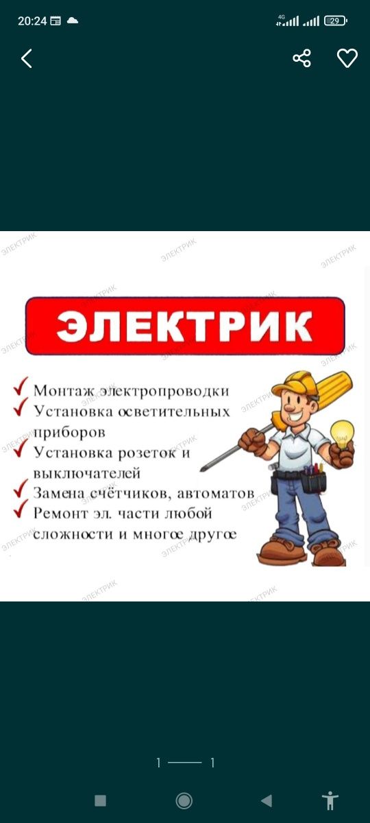 Электрик Быстро и качественно
