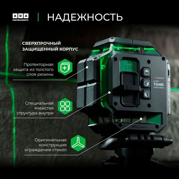 Лазерный уровень/нивелир ADA LaserTANK