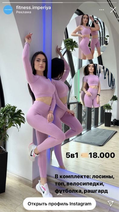 Продам фитнес костюм