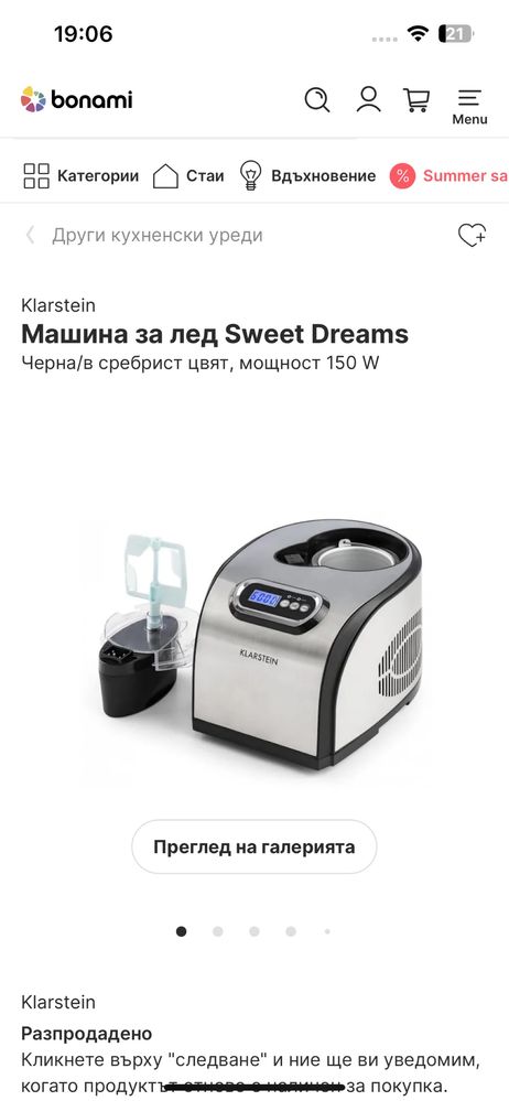 klarstein машина за сладолед