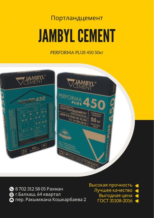 Джамбыл Цемент М-450