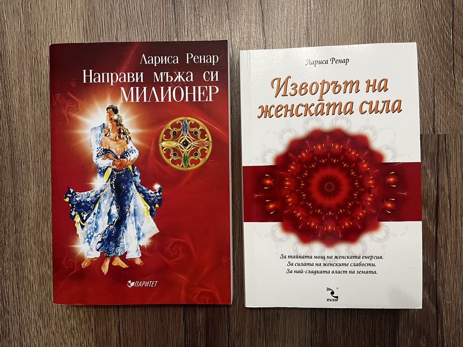 Книги Лариса Ренар