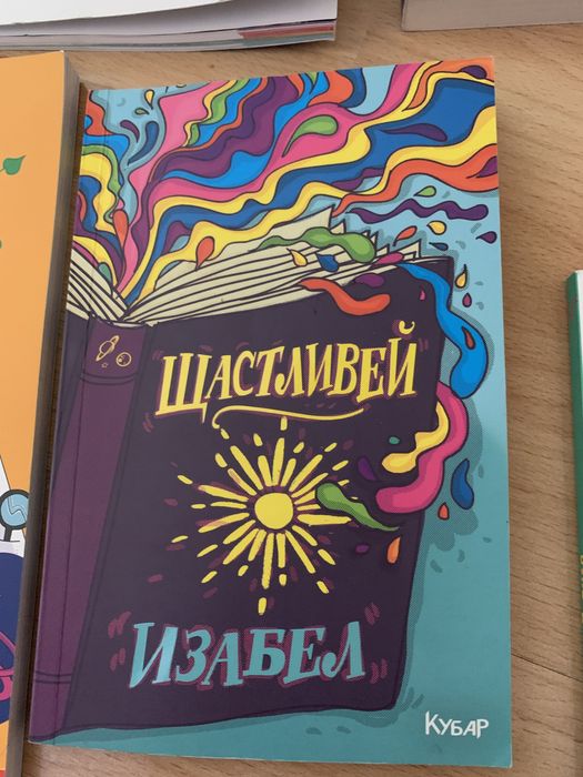 Книги - “Невидим”, “Измамен” и други