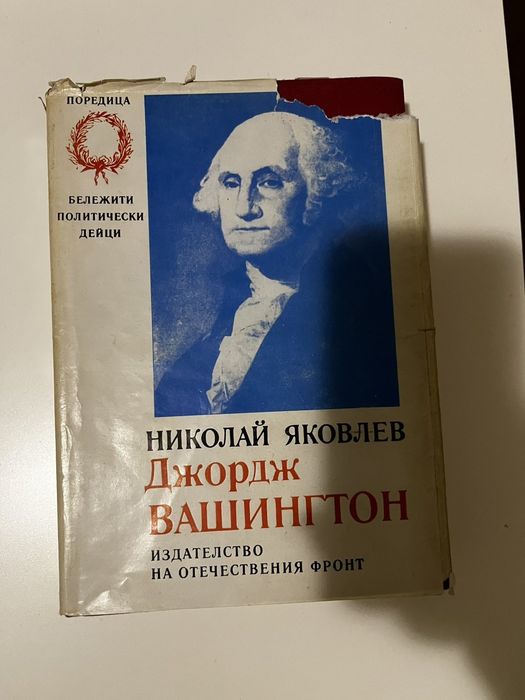 Книги -биографии на известни личности