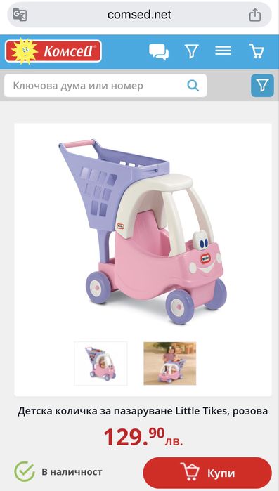 Пазарска количка Little Tikes