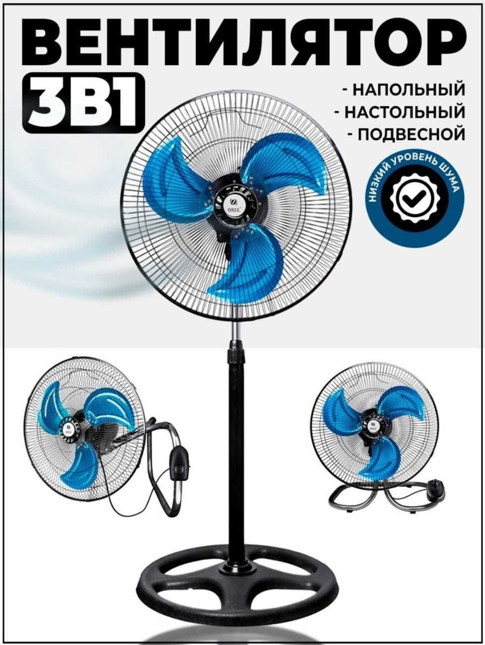 Супер Вентиляторы Универсал 3в1 Вентилятор Желдеткіш  Настольный 62Г