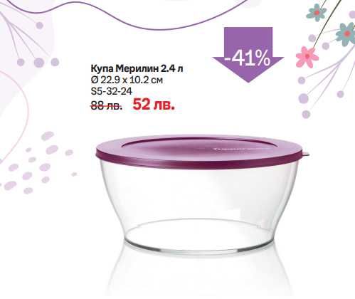 РАЗПРОДАЖБА - Продукти Tupperware