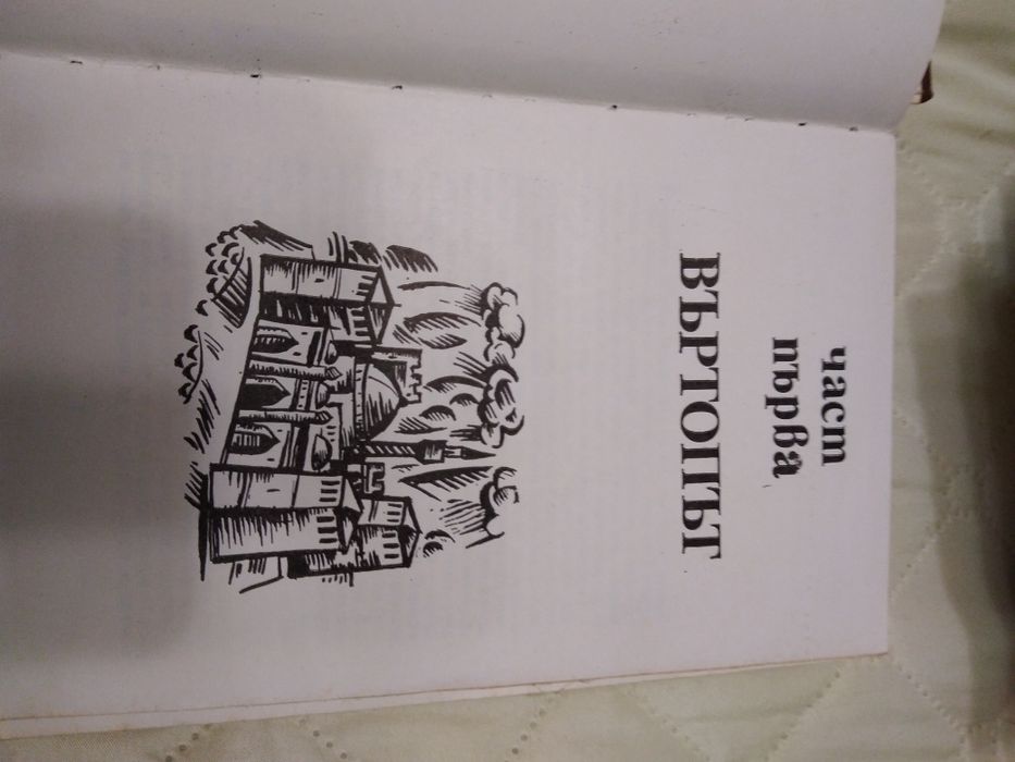 Исторически романи на Димитър Талев и Фани Попова Мутафова