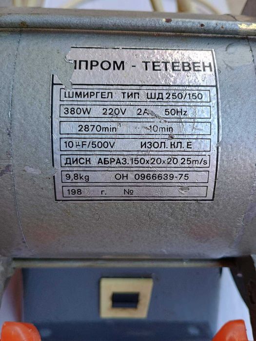 Български шмиргел