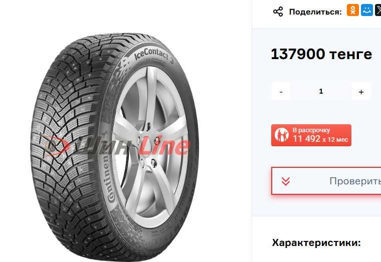 Зимняя резина шипованная Continental IceContact 3 235/45 R18