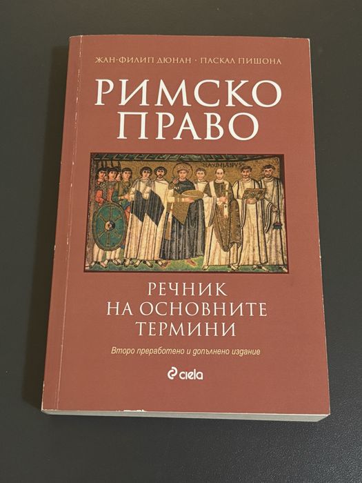 Учебници - Право 1-ви курс