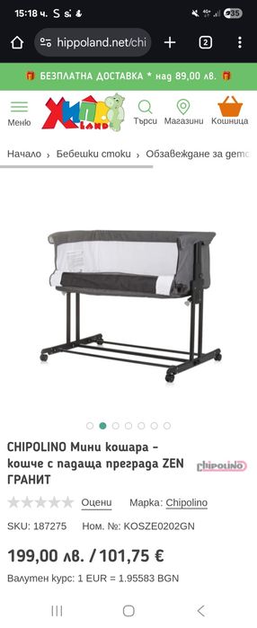 Бебешка кошара - кошче Chipolino с падаща преграда