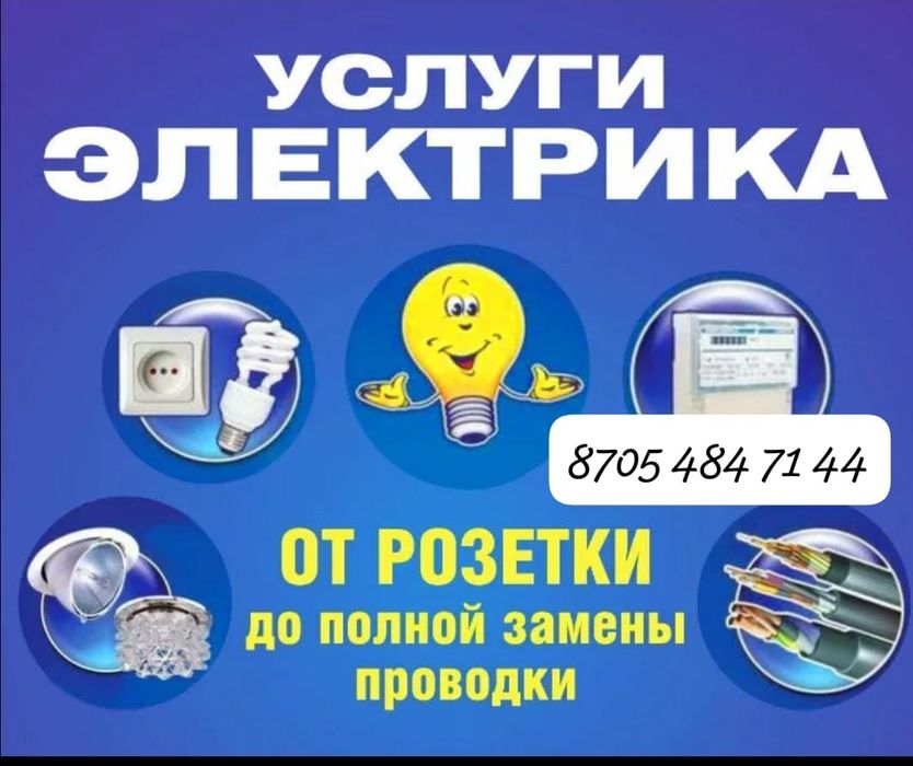 Электромонтажник