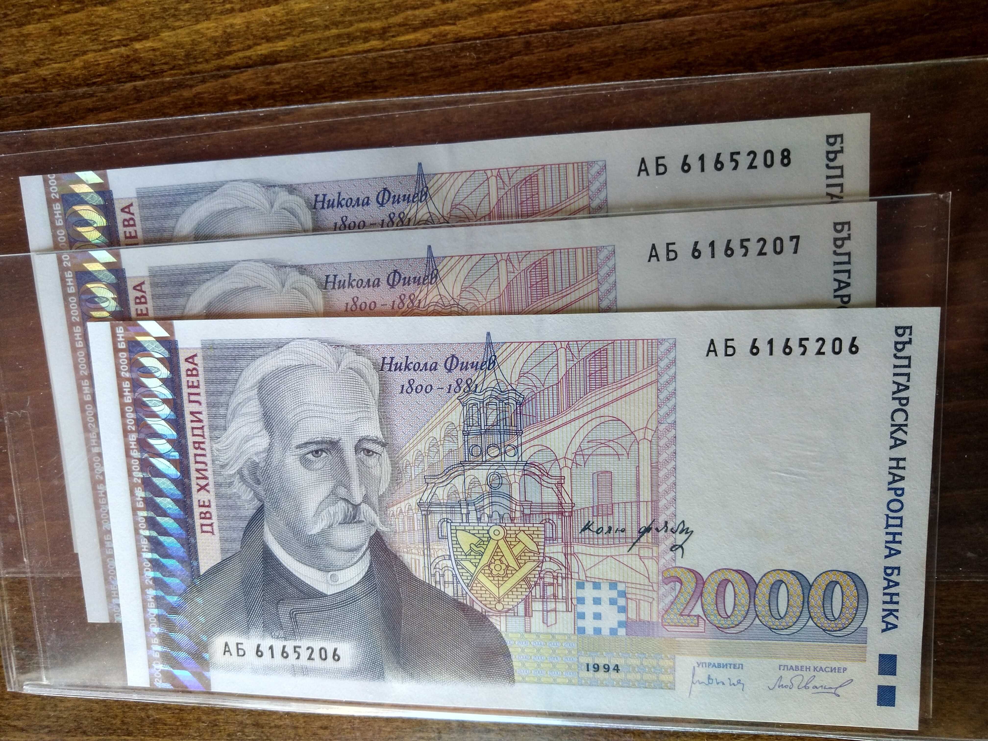 Банкноти 2000 лв Никола Фичев UNC