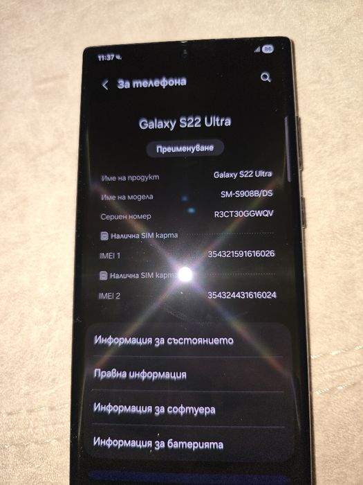 Samsung Galaxy S22 Ultra 256