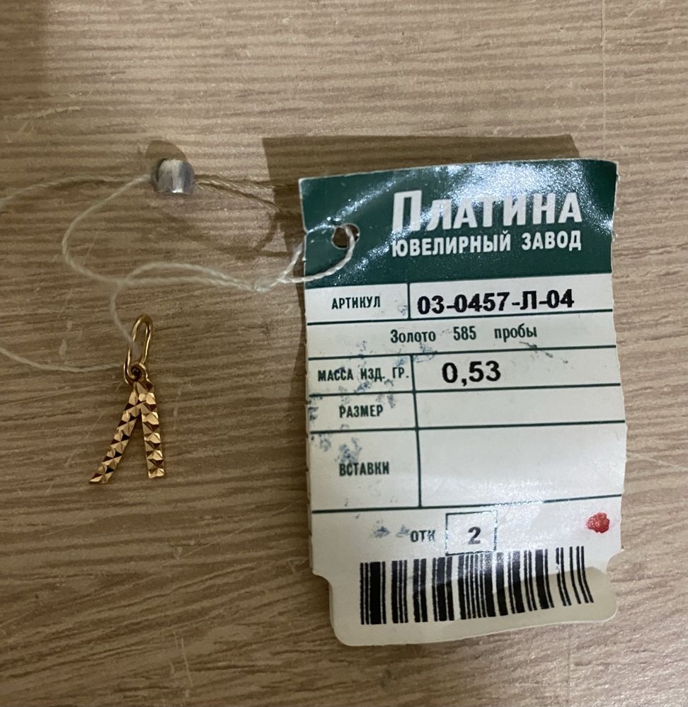 Кулон,Подвеска Л