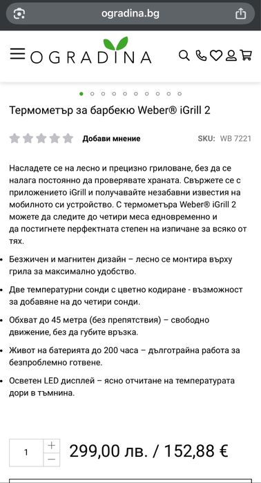 Термометър за барбекю Weber® iGrill 2