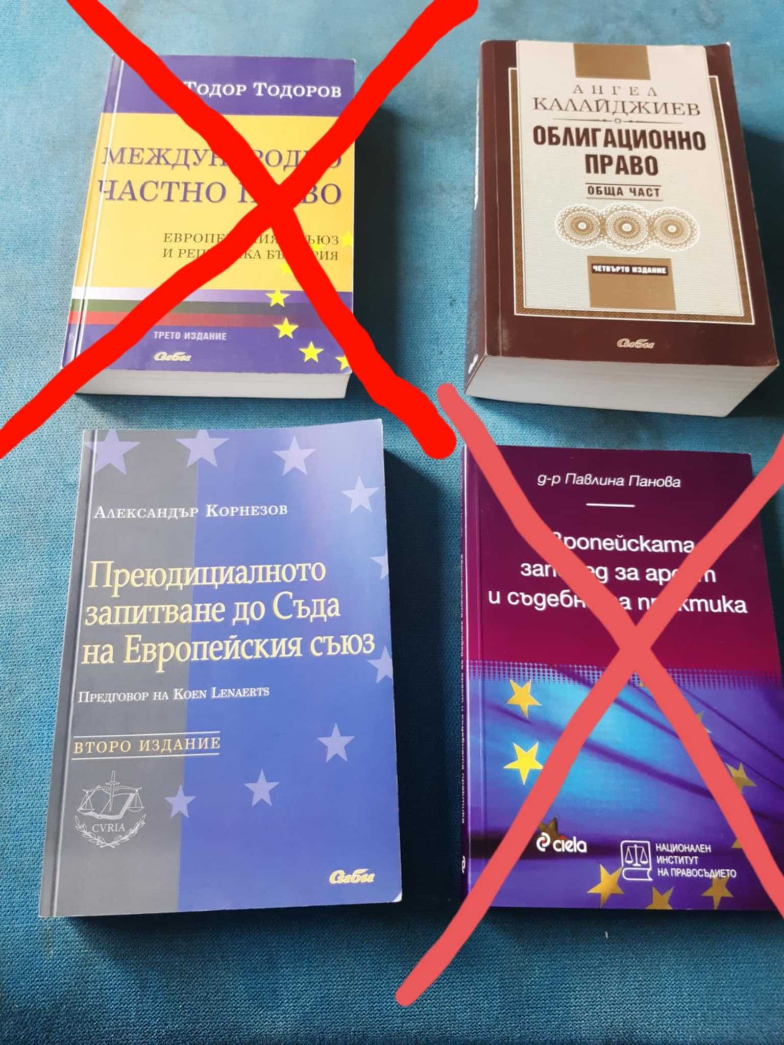 Учебници по право и правна литература
