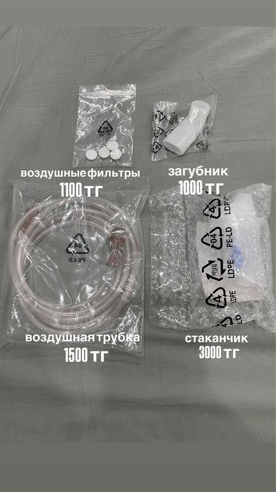 Комплектующие для ингалятора