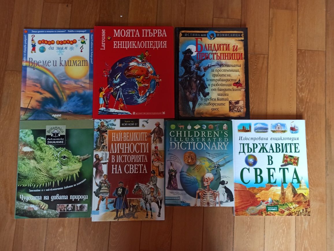 Детски енциклопедии на български и английски