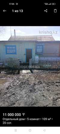 Продается дом в Сарыкольском районе