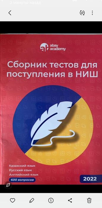 Сборник тестов для поступления в ниш