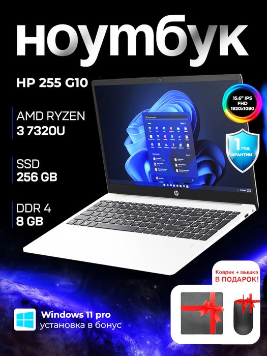 HP 255 G10, AMD Ryzen 3 7320U, 8/256 GB , 15.6" FHD LED