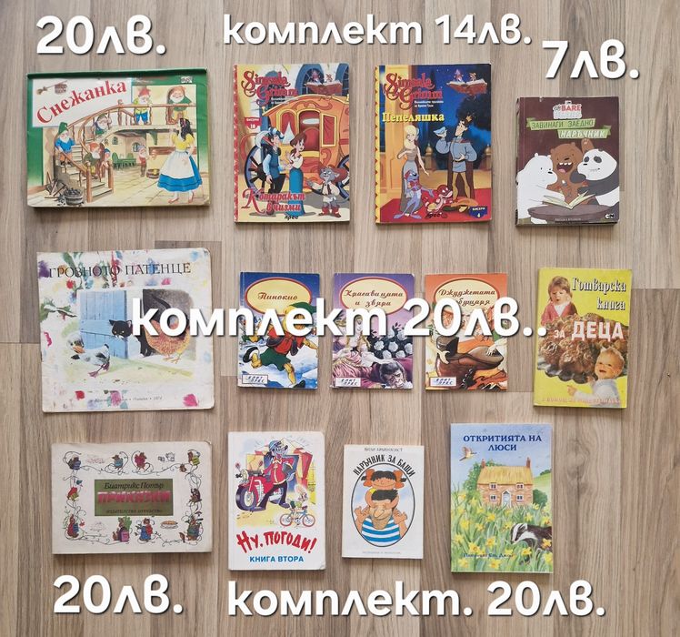 Стари детски книжки