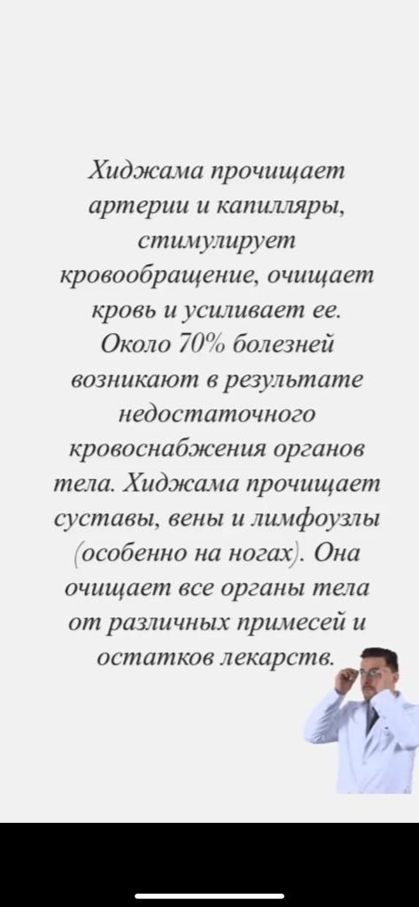 Врач хиджамист Әшім. .Медицинадан білімі бар