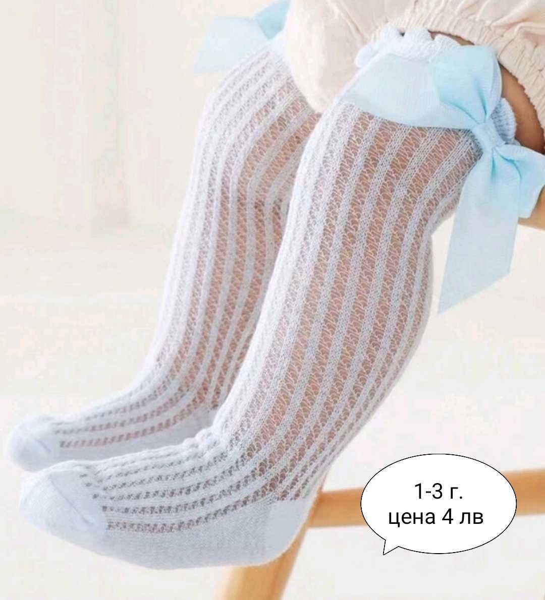 Бебешки и детски чорапки
