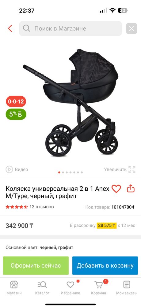 Коляска Anex m type mt-SE02 hide черный