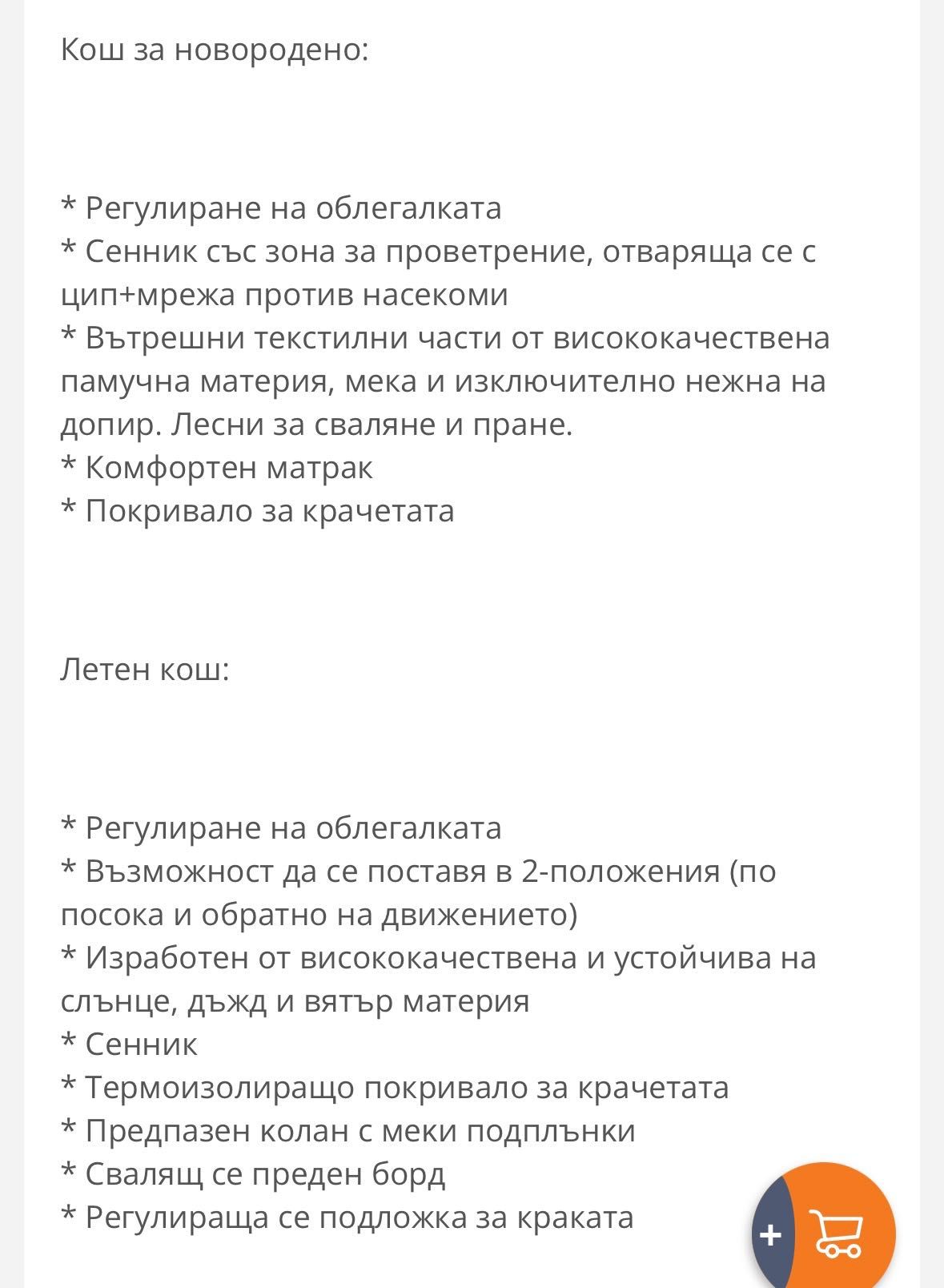 Бебешка количка 3в1