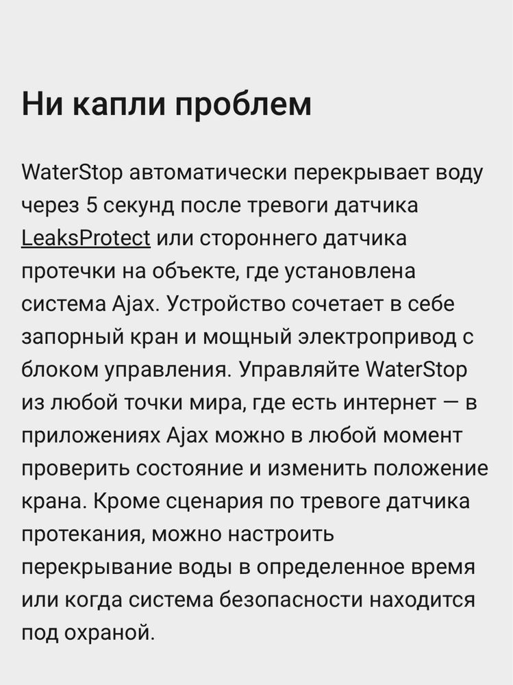 Кран перекрытия воды WaterStop Ajax Аякс