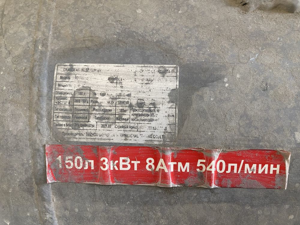 компрессор  150л
