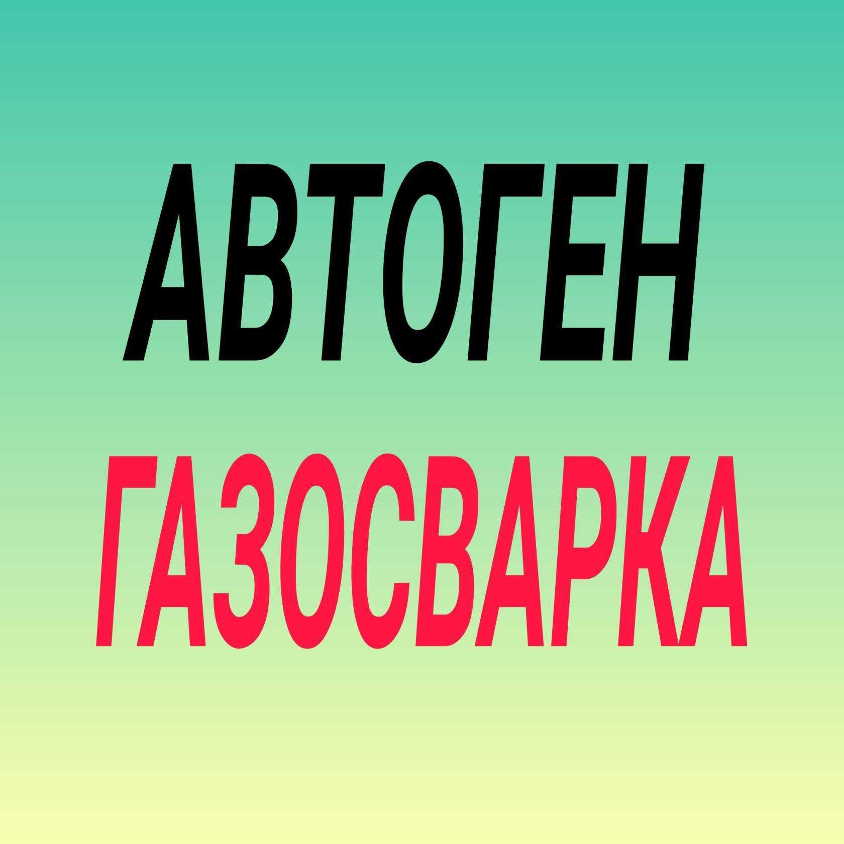 монтаж отопления, сварка труб отопление, замена радиаторов и котла