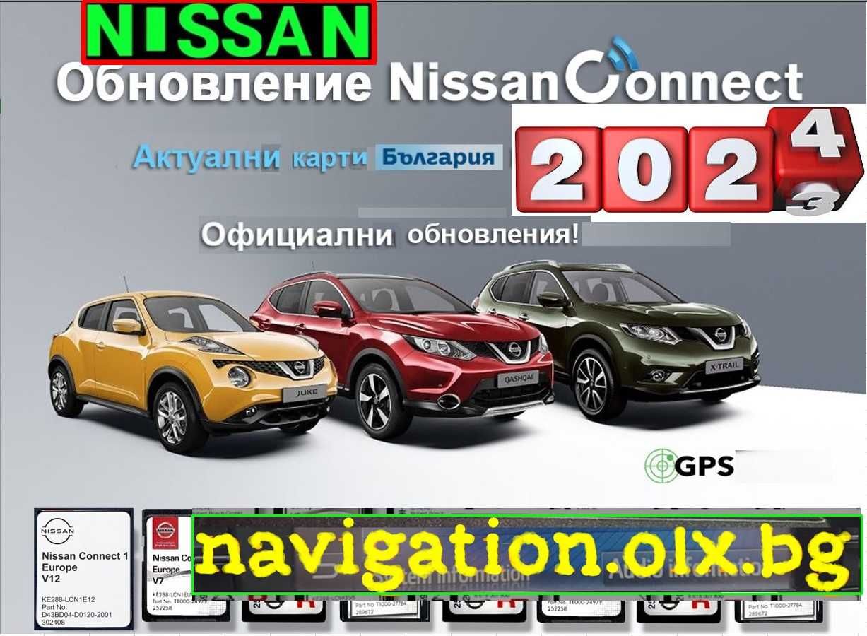 2024 навигация ъпдейт Nissan/Infiniti Нисан SdCard СД Карта map update