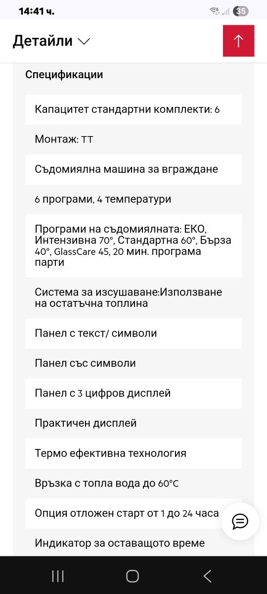 Съдомиялна AEG-тип кубче