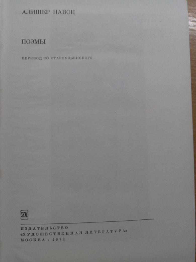 БВЛ: Навои; Мор, Кампанелла, Бэкон, Сирано де Бержерак, Дени Верас