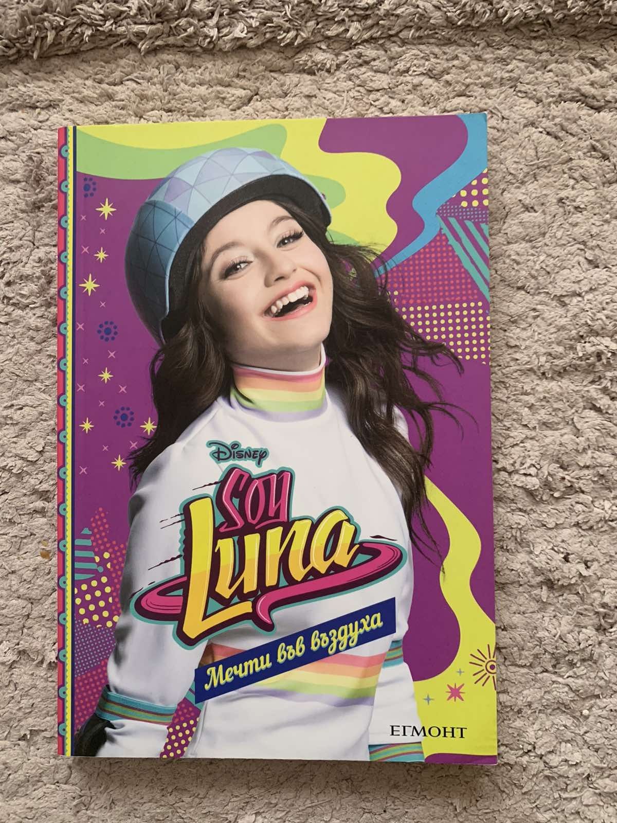 Книги "Soy Luna"