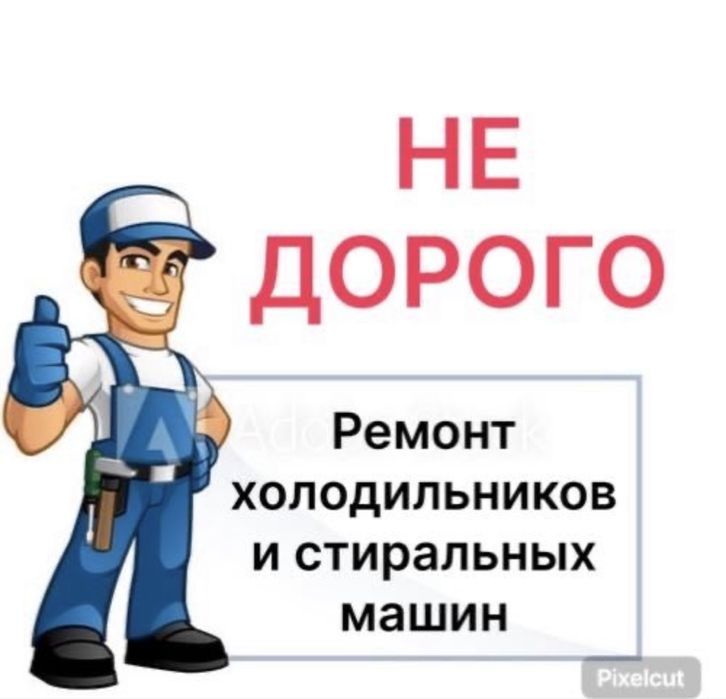 Ремонт стиральных машин