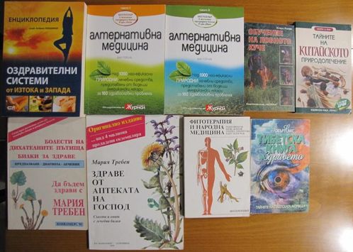Масаж,Ошо,Българска народна медицина Том 1-3,Петър Димков,Гъби,Билки