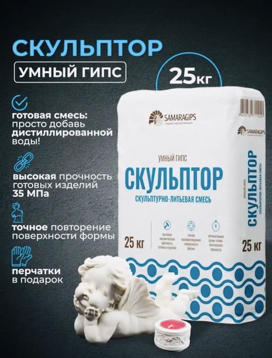 гипс СКУЛЬТОР для творчество