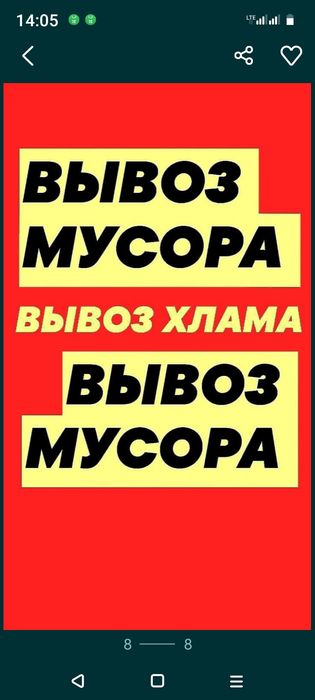 Вывоз МУСОРА. Вывозим строительный Мусор, мебель, ветки,золу итд.