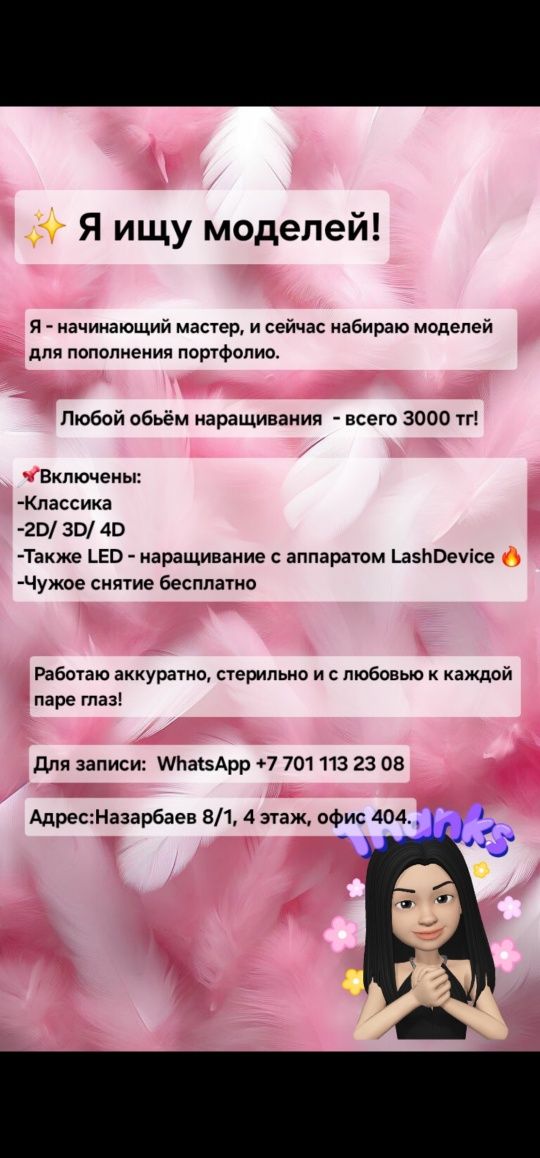 Наращивание ресниц