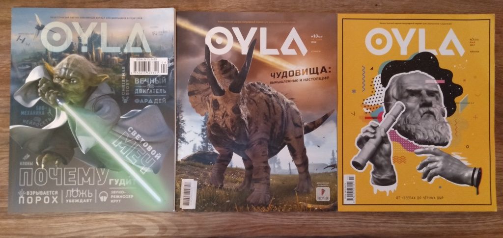 Абсолютно новые журналы Oyla