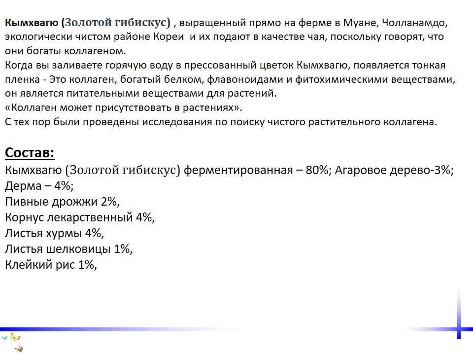 продается Каллоген растительного происхождения (золотой Гибискус)